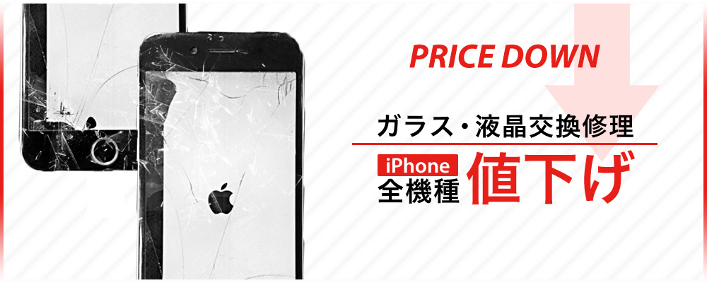 iPhone修理・iPad修理 イオンモール常滑店