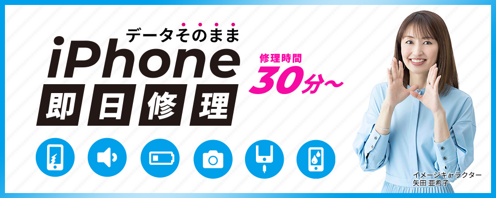 iPhone修理・iPad修理  名古屋 スマートクール イオンモール常滑店